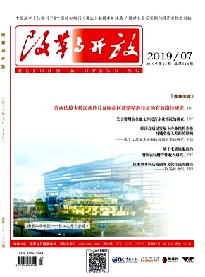 改革与开放