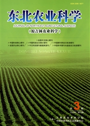 东北农业科学