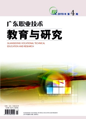 广东职业技术教育与研究