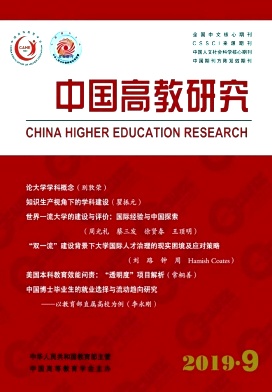 中国高教研究