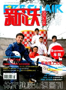 体育健康知识画刊