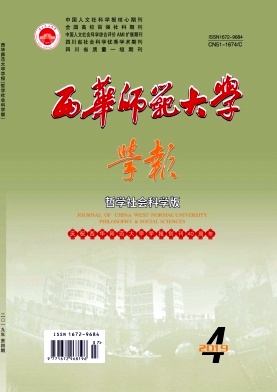 西华师范大学学报