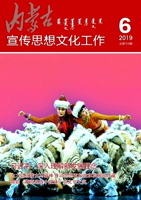 内蒙古宣传思想文化工作