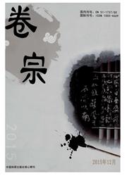 卷宗