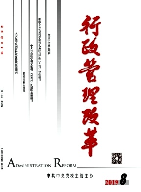 行政管理改革