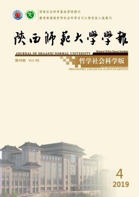 陕西师范大学学报