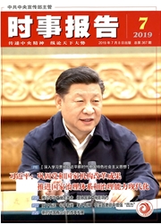 时事报告