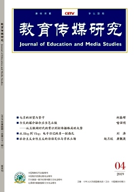 教育传媒研究