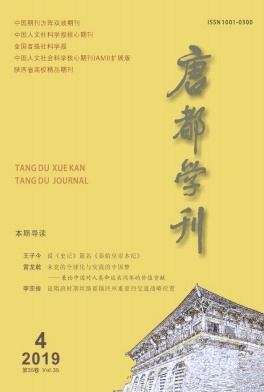 唐都学刊