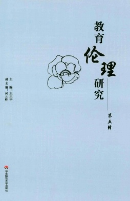 教育伦理研究
