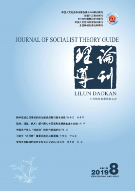 理论导刊