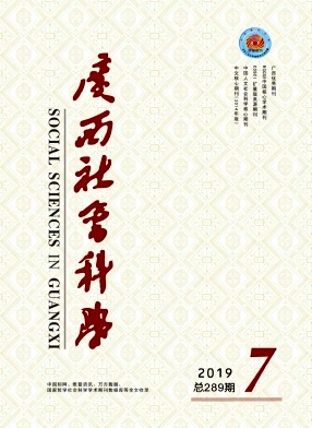 广西社会科学