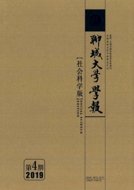 聊城大学学报