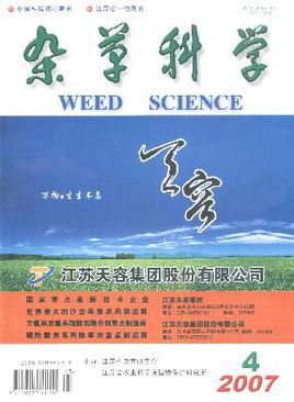 杂草科学