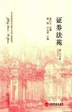 证券法苑
