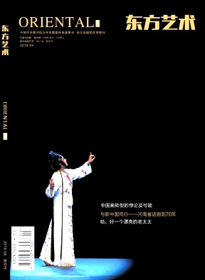 东方艺术