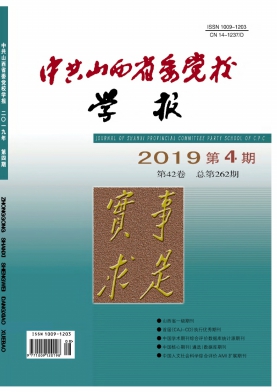 中共山西省委党校学报
