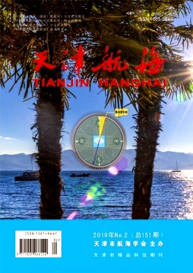 天津航海