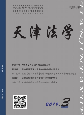 天津法学