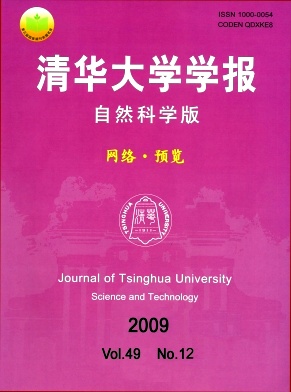 清华大学学报
