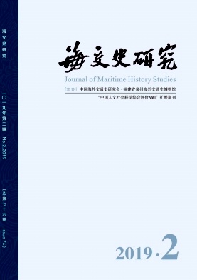海交史研究