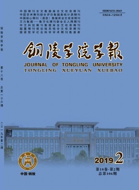 铜陵学院学报