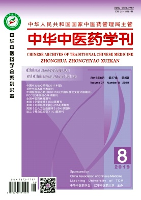 中华中医药学刊