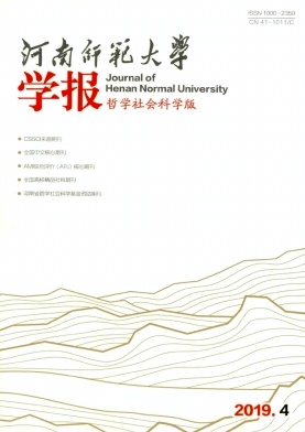 河南师范大学学报