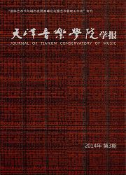天津音乐学院学报:天籁