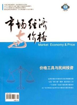 市场经济与价格