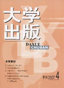 大学出版