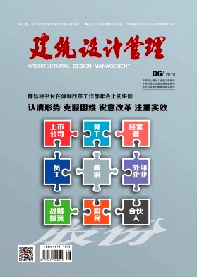 建筑设计管理