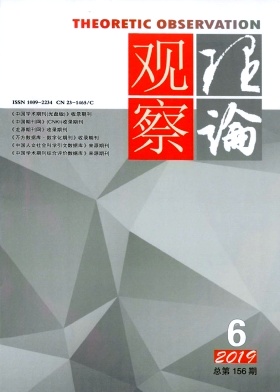 理论观察