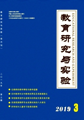 教育研究与实验