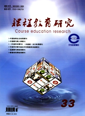 课程教育研究