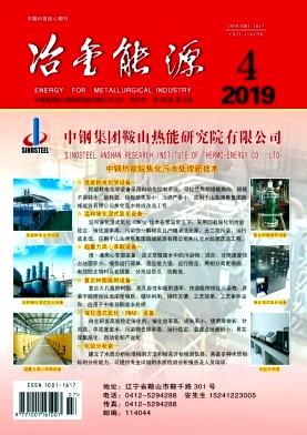 冶金能源