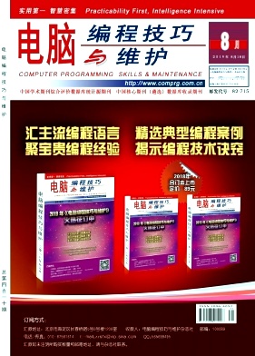 电脑编程技巧与维护