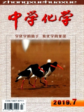 中学化学