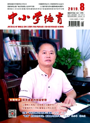 中小学德育