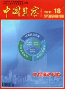 中国监察