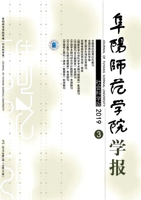 阜阳师范学院学报