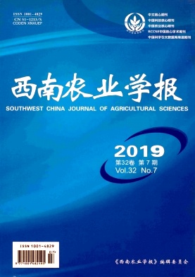 西南农业学报