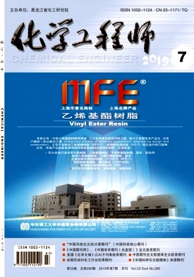 化学工程师