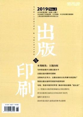出版与印刷