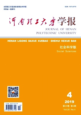 河南理工大学学报