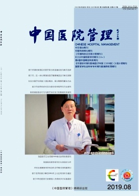 中国医院管理